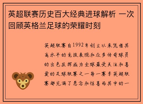 英超联赛历史百大经典进球解析 一次回顾英格兰足球的荣耀时刻