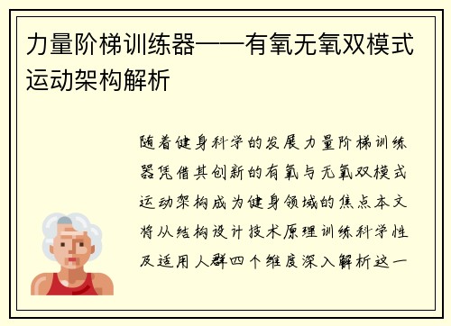 力量阶梯训练器——有氧无氧双模式运动架构解析