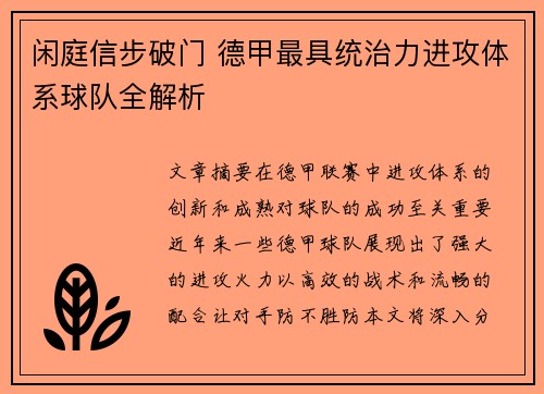 闲庭信步破门 德甲最具统治力进攻体系球队全解析