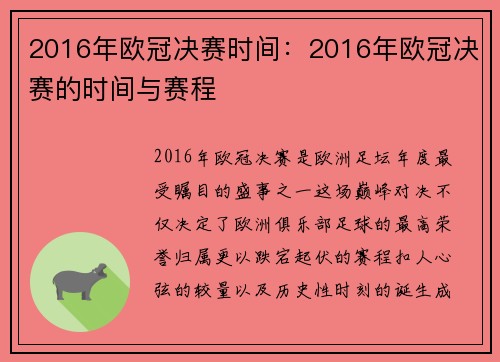 2016年欧冠决赛时间：2016年欧冠决赛的时间与赛程