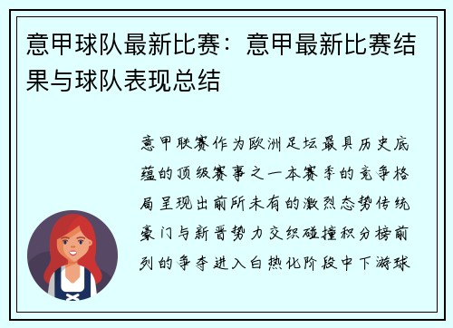 意甲球队最新比赛：意甲最新比赛结果与球队表现总结