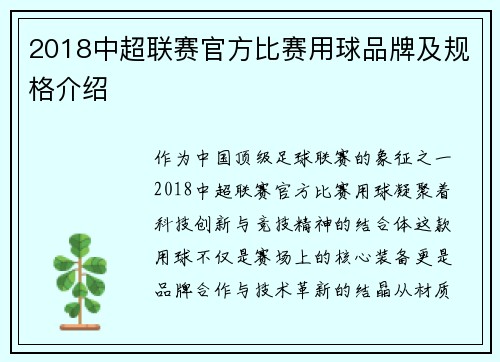 2018中超联赛官方比赛用球品牌及规格介绍