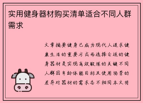 实用健身器材购买清单适合不同人群需求