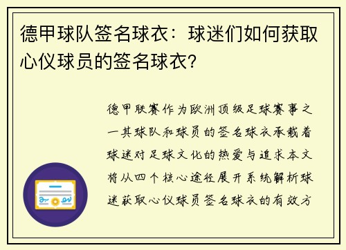 德甲球队签名球衣：球迷们如何获取心仪球员的签名球衣？