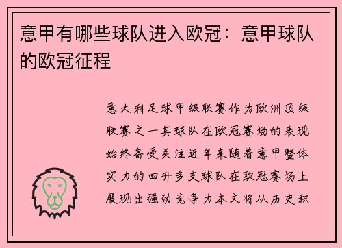 意甲有哪些球队进入欧冠：意甲球队的欧冠征程