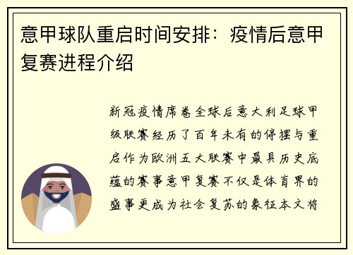 意甲球队重启时间安排：疫情后意甲复赛进程介绍