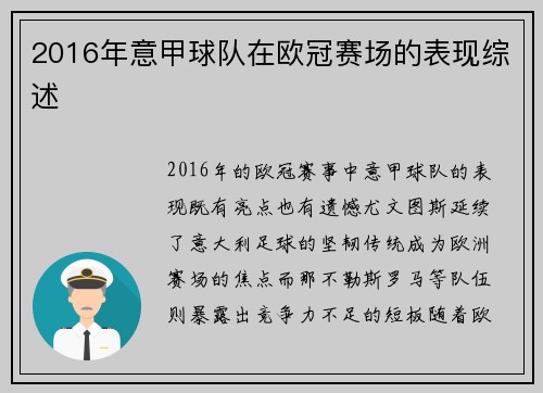 2016年意甲球队在欧冠赛场的表现综述